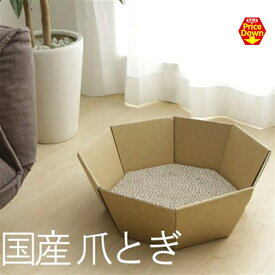 【SALE★10％OFF】猫 爪とぎ ダンボール 爪研ぎ 段ボール 猫鍋 つめとぎ ガリガリ 八角型 鍋爪とぎ ねこなべ 鍋 円形 爪みがき ストレス解消 落ち着く おしゃれ ベッド ペットベッド 爪やすり 爪研ぎ 【20260221】[2609SE]