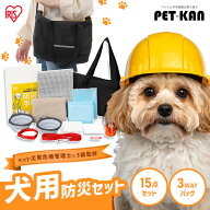 【ペット災害危機管理士監修】 アイリスオーヤマ 犬用 防災セット ペット 15点 ショルダーバッグ 防災グ…