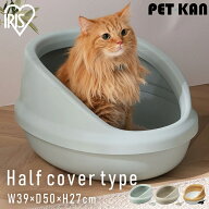【最大500円OFFクーポン対象★11日9:59迄】猫 トイレ 猫トイレ 砂 飛び散り防止 飛び散りにくい ハーフカ…