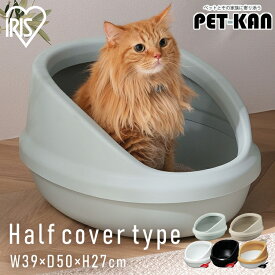 【ポイント10倍！11日1:59迄】猫 トイレ 猫トイレ 砂 飛び散り防止 飛び散りにくい ハーフカバー スコップ付き 銀イオン 配合 本体 シンプル コンパクト 小さめ お手入れ簡単 掃除しやすい 清潔 丸洗い おしゃれ トイレサークル アイリスオーヤマ P-NE-500-H *