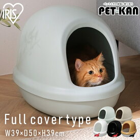 ＼新色発売／猫 トイレ おしゃれ 猫トイレ ペットトイレ 砂 飛び散り防止 フルカバー スコップ付き 銀イオン 配合 本体 シンプル コンパクト 小さめ お手入れ簡単 掃除しやすい トイレサークル アイリスオーヤマ P-NE-500-F *