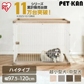 犬 ケージ おしゃれ ゲージ サークル ハイタイプ ペット 中型犬 犬 猫 小型犬 おしゃれ 木目調 幅120×奥行80×高さ71 ペット ゲージ ウッディサークル PWSR-1280V 室内 多頭飼い アイリスオーヤマ 簡単組立 【AR対象】