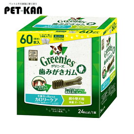 【セットが更にお得！】グリニーズプラス 犬 歯磨き ガム カロリーケア 超小型犬用 60本 体重2-7kg おやつ デンタルガム 大容量 約2ヶ月分 低カロリー ダイエット 歯垢 自然素材 成犬 アダルト 総合栄養食基準 グリニーズ Greenies ニュートロ