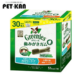 【セットが更にお得！】犬 歯磨き ガム グリニーズプラス 小型犬用 体重7-11kg カロリーケア 30本 おやつ デンタルガム 大容量 約1ヶ月分 低カロリー ダイエット 歯みがき 歯垢 自然素材 成犬 アダルト 総合栄養食基準 Greenies