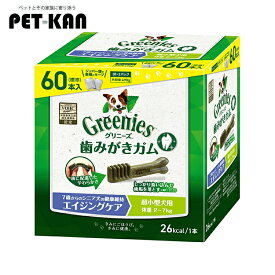 【最大400円クーポン！ワンにゃんデイ】【激アツ価格★】グリニーズプラス エイジングケア 超小型犬用 60本 犬 グリニーズ シニア 歯磨き ガム 7歳以上 シニア犬 高齢犬 やわらかい 食い込んで歯垢を落とす VOHC認定 オーラルケア 2-7kg Greenies 歯みがきガム * 敬老の日