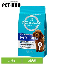 ドッグフード PROMANAGE プロマネージ 成犬用 トイプードル専用 1.7kg KPM42 犬 ドライフード マース トイプー 小粒 ジッパー 成犬期 皮膚 歯 腸内環境 犬種別 マースジャパンリミテッド