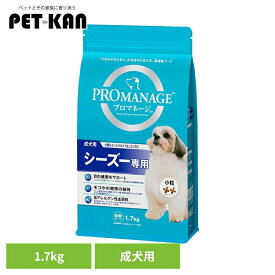 ドッグフード PROMANAGE プロマネージ 成犬用 シーズー専用 1.7kg KPM44 犬 ドライフード マース シーズー 成犬 ジッパー 小粒 低アレルゲン 歯 目の健康 犬種別 マースジャパンリミテッド