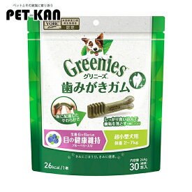 グリニーズプラス グリニーズ 目の健康維持 30本入り ブルーベリー入り 犬 生後6ヵ月から 超小型犬 犬用 ペット ペット用品 歯磨き 専用ガム ガム 歯みがき デンタルケア 総合栄養食 体重2-7kg 長持ち 正規品