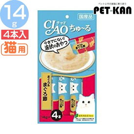 [総額300万ポイント獲得チャンス★ ※要エントリー/お気に入り]いなば CIAO ちゅ〜る まぐろ＆まぐろ節 14g×4本SC-141 猫 ねこ キャット フード 国産 おやつ ちゅーる いなばペットフード Pet館 ペット館 楽天 【TC】
