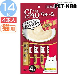 [総額300万ポイント獲得チャンス★ ※要エントリー/お気に入り]いなば CIAOちゅ〜る とりささみ＆黒毛和牛 14g×4本SC-144 猫 ねこ キャット フード 国産 おやつ ちゅーる いなばペットフード Pet館 ペット館 楽天 【TC】