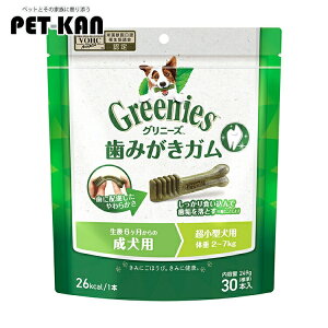 【最大400円クーポン★ワンにゃんデイ】グリニーズプラス 犬 歯磨き ガム 超小型犬用 30本 体重2-7kg おやつ デンタルガム 大容量 約1ヶ月分 歯みがき 歯垢 自然素材 成犬 アダルト 総合栄養食