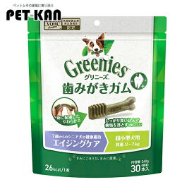 グリニーズプラス エイジングケア 超小型犬用 30本 犬 グリニーズ シニア 歯磨き ガム 7歳以上 シニア犬 高齢犬 やわらかい 食い込んで歯垢を落とす VOHC認定 オーラルケア 2-7kg Greenies 歯みがきガム * 敬老の日