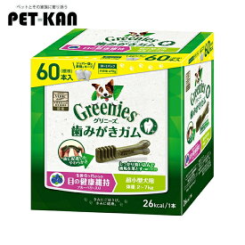 グリニーズプラス 犬 歯磨き ガム 目の健康維持 超小型犬用 60本 体重2-7kg ブルーベリー おやつ デンタルガム 大容量 約2ヶ月分 歯みがき 歯垢 自然素材 成犬 アダルト 総合栄養食基準 グリニーズ Greenies ニュートロ Nutro