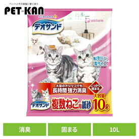 【2個以上で5％OFFクーポン対象★11日9:59迄】猫トイレ用品 猫砂 紙タイプ デオサンド 複数ねこ用 紙砂 10L猫 猫砂 紙砂 大容量 強力消臭 固まる ユニチャーム トレイ ネコ ねこ砂 ユニ・チャーム株式会社
