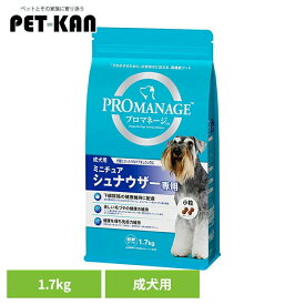 ドッグフード PROMANAGE プロマネージ 成犬用 ミニチュアシュナウザー専用 1.7kg KPM141 犬 ドライフード マース 成犬期 シュナウザー 小粒 ジッパー 免疫 下部尿路 犬種別 マースジャパンリミテッド