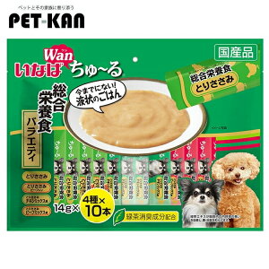 【最大400円クーポン★ワンにゃんデイ】いなば Wanちゅ〜る 総合栄養食バラエティ 14g×40本 DS-163 いなばペットフード INABA 犬 おやつ 間食 スナック ちゅーる チュール ペースト 個包装 【新】