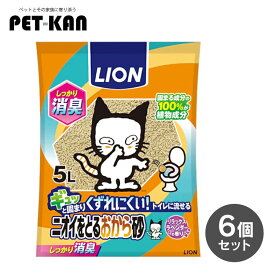 【6袋セット】猫砂 おから 燃やせる ネコ砂 ニオイをとる砂 5L ねこ砂 砂 ネコトイレ 猫トイレ トイレ砂 トイレタリー トイレ用品 流せる 固まる 脱臭 香り付 ラベンダー LION ライオン 消臭 抗菌 トイレ [4903351002890]