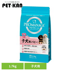 《ポイント5倍★27日9:59迄》ドッグフード PROMANAGE プロマネージ 12ヶ月までの子犬用(パピー) 1.7kg PMG40 犬 ドライフード マース チキン 肉 1歳まで 子犬 小いぬ パピー ジッパー ふやけやすい 免疫力 マースジャパンリミテッド