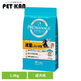 《店内ほぼP5倍★5日23:59迄》ドッグフード PROMANAGE プロマネージ 成犬用 減量したい犬用 1.4kg PMG46 犬 ドライフード マース チキン 肉 低脂肪 低カロリー 関節 体型の維持 ジッパー 成犬期 マースジャパンリミテッド
