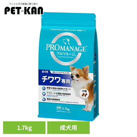 ドッグフード PROMANAGE プロマネージ 成犬用 チワワ専用 1.7kg KPM41 犬 ドライフード マース チワワ 成犬 ジッパー 小粒 免疫 胃腸 関節 犬種別 マースジャパンリミテッド