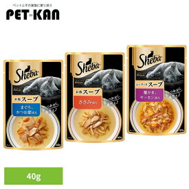 キャットフード Sheba シーバ アミューズ お魚のスープ/シーフードスープ 40g SAM100 SAM101 SAM102 猫 ウエットフード マース パウチ 成猫期 ご飯 キャット マースジャパンリミテッド まぐろ、かつお節添 ささみ添え 蟹かま、サーモン添