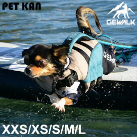 【20日限定★店内全品5%オフクーポン】ライフジャケット 犬 GEWALK ウェーブ ライダー エコ XXS XS S M L 小型犬 中型犬 フローティングジャケット 犬用 水遊び 川 海 アウトドア お出掛け 犬具 LGE315 ジウォーク レッド ピンク カーキ ブルー