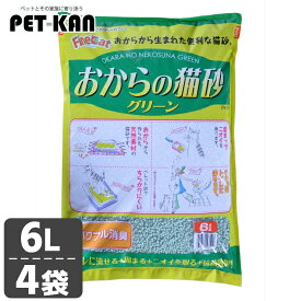 【ポイント5倍★26日9:59迄】ファインキャット おからの猫砂グリーン 6L [4個] ON-G6キャット 猫 猫砂 トイレ 衛生 流せる 消臭 抗菌 おから ペレット 固まる猫砂 まとめ買い 常陸化工株式会社