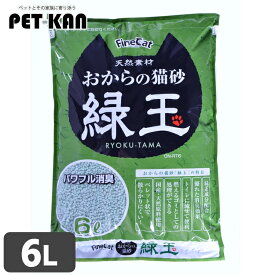 ファインキャット おからの猫砂 緑玉 6L ON-RT6 キャット 猫 猫砂 トイレ 衛生 燃える 消臭 流せる おから お茶 ペレット 常陸化工 株式会社[2609SE]