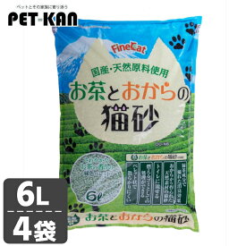 【ポイント5倍★26日9:59迄】ファインキャット お茶とおからの猫砂 6L [4個] OO-N6 キャット 猫 猫砂 トイレ 衛生 燃える 消臭 流せる おから ペレット 固まる猫砂 まとめ買い 常陸化工株式会社
