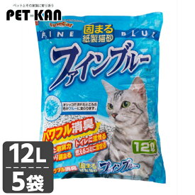【最大400円クーポン！暮らしに+】紙製猫砂 ファインブルー 12L [5個] FB-12キャット 猫 猫砂 トイレ 衛生 紙 消臭 流せる 固まる 燃える 紙の猫砂 固まる猫砂 まとめ買い 常陸化工株式会社