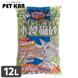 ファインキャット トイレに流せる木製猫砂 無香料 12L FC-TNMN-M12猫 猫砂 トイレ 衛生 木製 無香料 流せる 消臭 大粒 燃える 常陸化工 株式会社[2608SO]