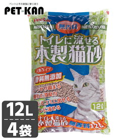 【ポイント5倍★11日9:59迄】ファインキャット トイレに流せる 木製猫砂 無香料 12L [4個] FC-TNMN-M12 猫 猫砂 トイレ 衛生 木製 無香料 流せる 消臭 大粒 燃える 固まる猫砂 まとめ買い 常陸化工株式会社