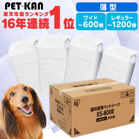 【1枚3.98円～】＼楽天1位／薄型なのにしっかり吸収 ペットシーツ 薄型 犬 トイレシート トイレシーツ 猫 シーツ 犬 ペットシート ワイド400枚 レギュラー800枚 大容量 まとめ買い 業務用 ケース レギュラー1200枚 ワイド600枚