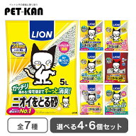 《激アツ価格★11日9:59迄》猫砂 ライオン ニオイをとる砂 ネコ砂 固まる 鉱物タイプ ニオイをとる砂 ベ…