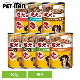 ドッグフード Pedigree ペディグリー 成犬用 缶 ビーフ/チキン 400g P1 P133 犬 ウエットフード ローフ 成犬期 総合栄養食 マースジャパンリミテッド ビーフ 野菜 魚 チキン 角切りビーフ