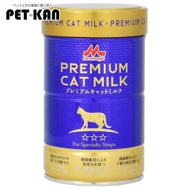 《店内ほぼP5倍★5日23:59迄》ミルク 猫用 ペット プレミアムキャットミルク 150g ミルク 粉 栄養補助 食欲不振 キャット 猫 猫用ミルク