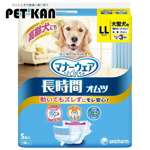 【最大400円クーポン★ワンにゃんデイ】大型犬 おむつ 長時間 オムツ ユニチャーム ペット用紙 LLサイズ 用 5枚