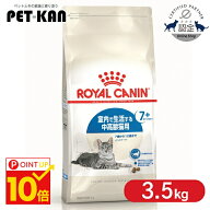 《ポイント10倍★9日20時〜10日迄》【セットはさらにお得！】ロイヤルカナン 猫 インドア 7+ 3.5kg 室内…
