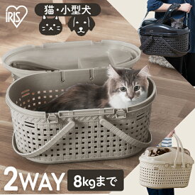 ★カラーリニューアル★ペットキャリー 小型犬 猫 ペット キャリーバッグ 犬 キャリーケース 上開き 2way 持ち手 ショルダー 軽量 収納スペース付き 丸洗い可能 アイリスオーヤマ メッシュペットキャリー MPC-450 * [2606SE]