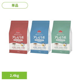≪ポイント10倍★≫森乳アレルラボ フィッシュ&ポテト 2.4kg 子犬 成犬 シニア犬 ドッグフード