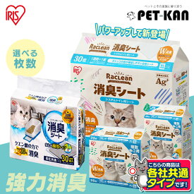 【最大400円クーポン！暮らしに+】＼各社共通タイプ／【リニューアル！】猫 トイレ シート ラクリーン シーツ システムトイレ用消臭シート30枚 S-SS30 1週間におわない クエン酸の力で消臭 システム1週間取り替えいらず アイリスオーヤマ 30枚 TIH-30C
