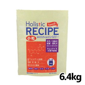 【送料無料】ホリスティックレセピー ラム＆ライス パピー 小粒 6.4kg【D】[小麦不使用] [Holistic RECIPE] [犬 ドッグ ドライ フード ごはん 小犬 仔犬 マザー 母犬 妊娠 授乳] ペット館