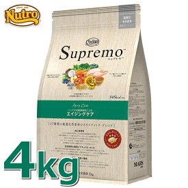 ニュートロ シュプレモ エイジングケア 4kg nutro SupreMo シニア犬用 高齢犬用 犬 フード ドライ ドッグフード ペットフード 総合栄養食 Pet館 ペット館 [4562358781964][AA]【D】