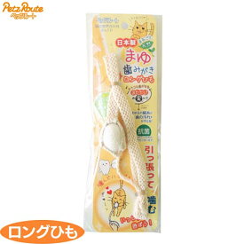 ペッツルート まゆ歯みがき ロングひも[AA]