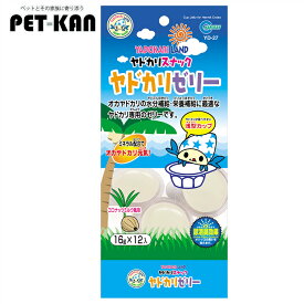 マルカン ヤドカリゼリー 16g×12個 やどかり 餌 エサ フード 飼育 アクアリウム[2609SE]