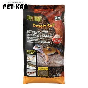 エキゾ 床材 水槽 爬虫類 GEX デザートソイル2kg ソイル 消臭 ブラウン 飼育 ペット ジェックス 【TD】 【代引不可】