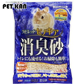 《店内ほぼP5倍★5日23:59迄》うさぎ トイレ 砂 ヒノキア GEX ラビレット 消臭 6.5L 消臭 流せる ウサギ 小動物 ペット ジェックス