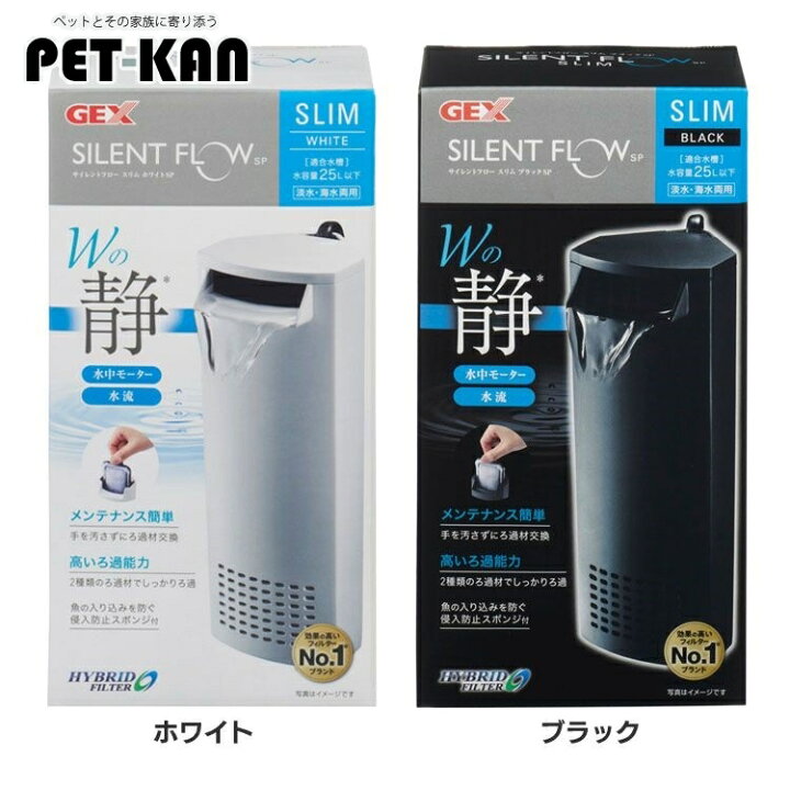 楽天市場】水槽 フィルタ— 本体 静音 サイレントフロースリムSP 