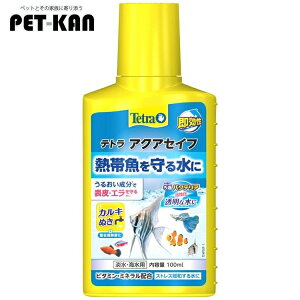 水質調整剤 熱帯魚 熱帯魚を守る アクアリウム を守る テトラ アクアセイフ100ml 水換え カルキ抜き 塩素 ハイポ 金魚 メダカ 粘膜保護 グッピー 【B】