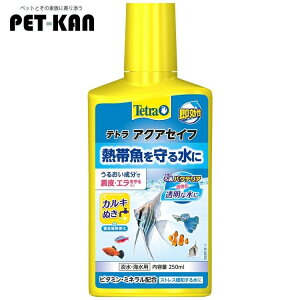 水質調整剤 熱帯魚 熱帯魚を守る アクアリウム を守る テトラ アクアセイフ250ml 水換え カルキ抜き 塩素 ハイポ 金魚 メダカ 粘膜保護 グッピー 【B】
